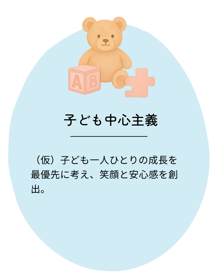 子ども中心主義アイコン
