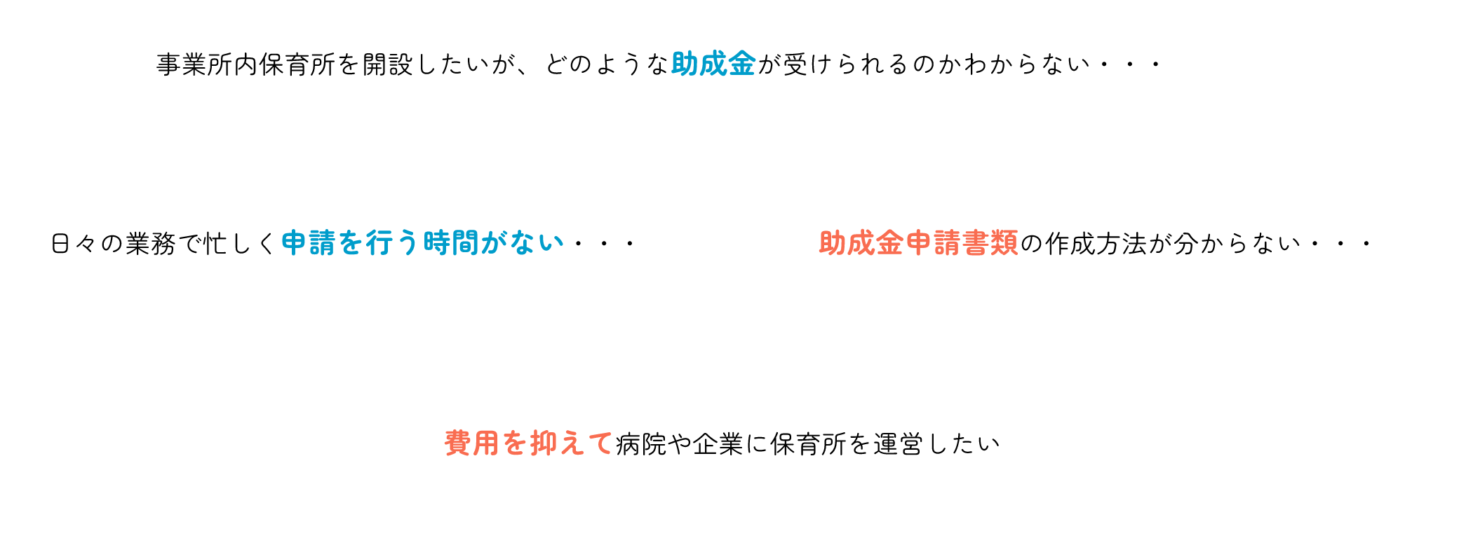 院内保育で安心職場へ