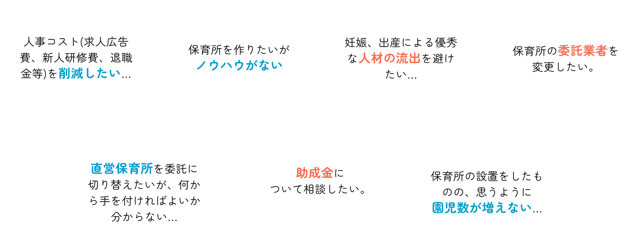 院内保育で安心職場へ